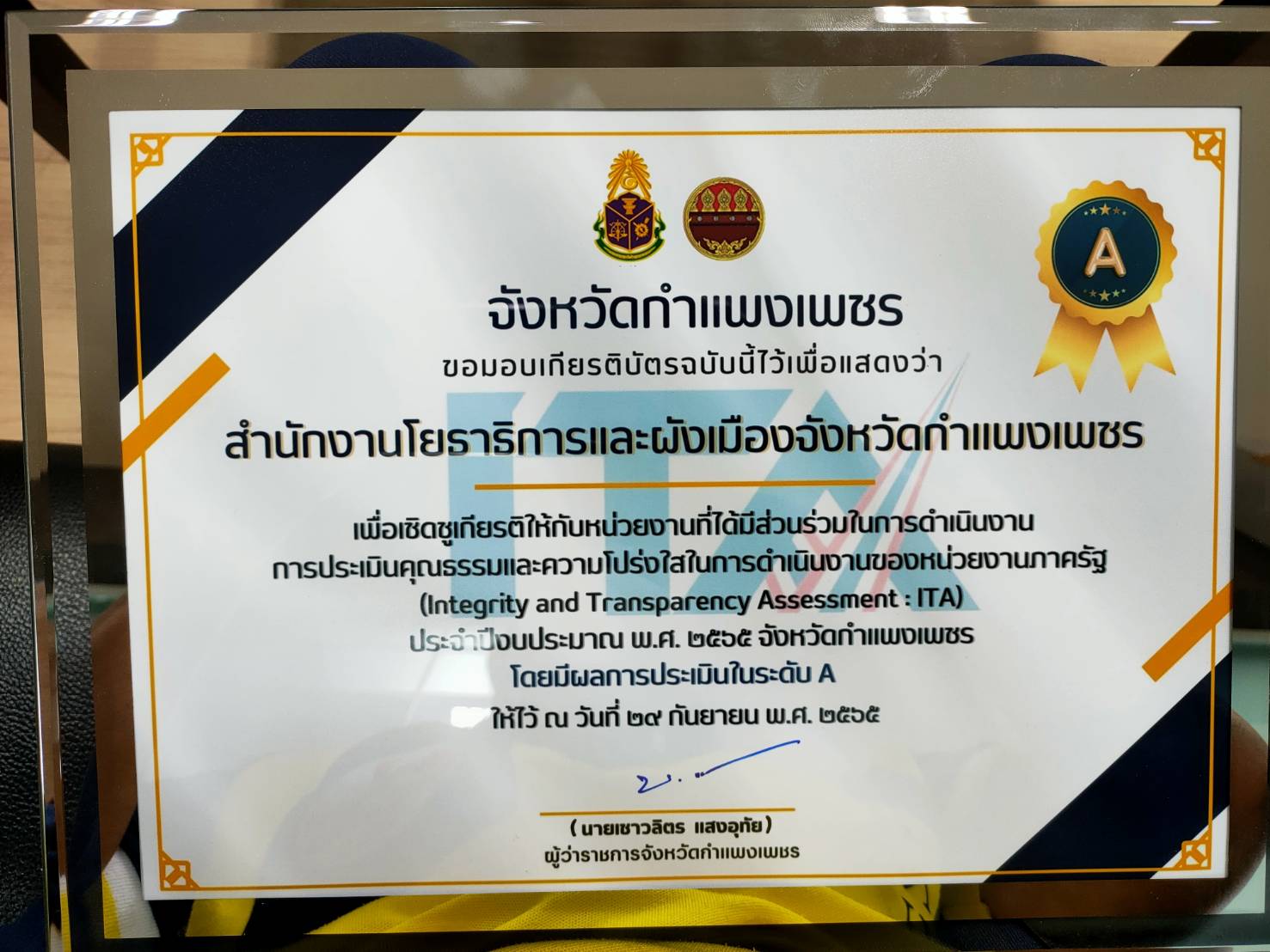 สำนักงานโยธาธิการและผังเมืองจังหวัดกำแพงเพชร