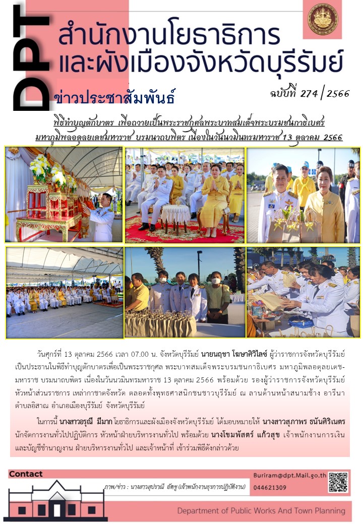 ข่าวกิจกรรม ฝ่ายบริหารงานทั่วไป ฉบับที่ 274-2566