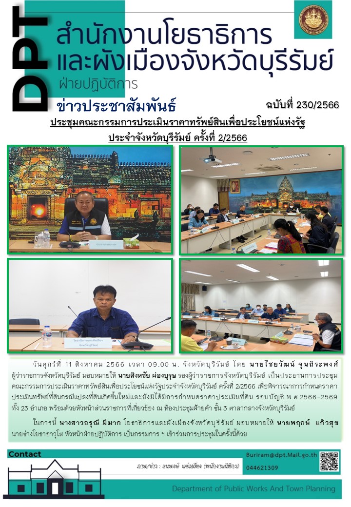 ข่าวกิจกรรม ฝ่ายปฏิบัติการ ที่ 230-2566 (1)