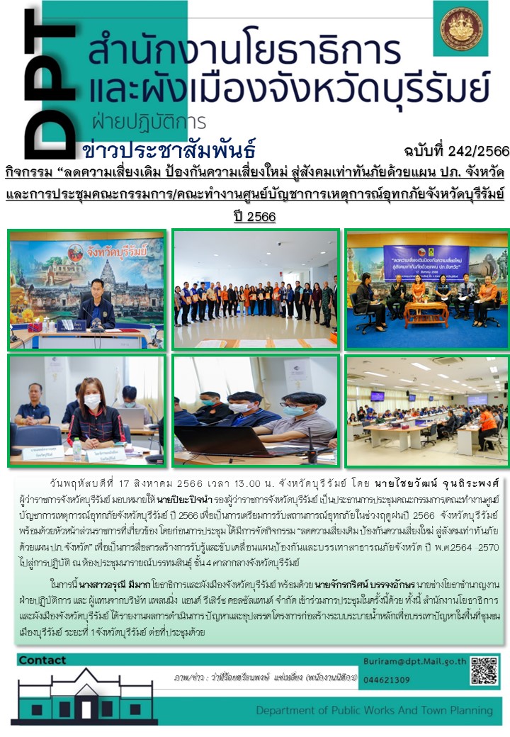 ข่าวกิจกรรม ฝ่ายปฏิบัติการ ที่ 242-2566 (2)