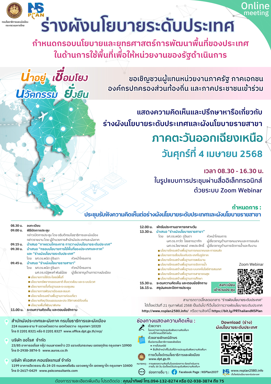 Pop up ผังประเทศ